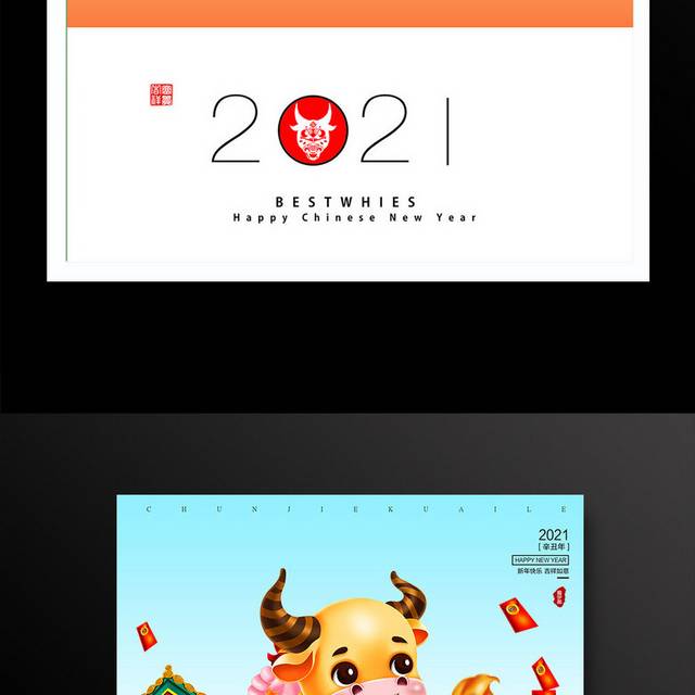 2021牛年春节促销海报模板