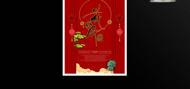 中秋节日中式红色花好月圆海报