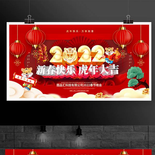 红色简洁2022新春快乐活动展板