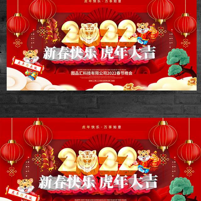 红色简洁2022新春快乐活动展板