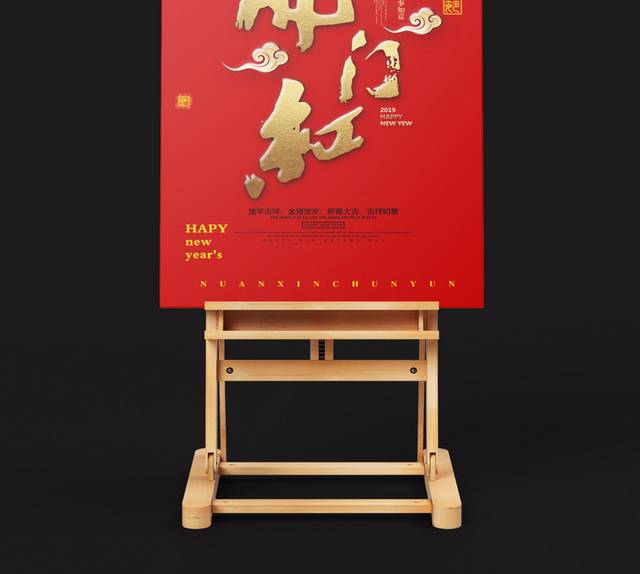 2019开门红春节字体样式