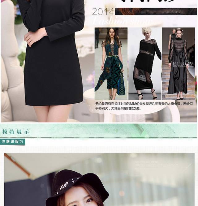淘宝女装详情页