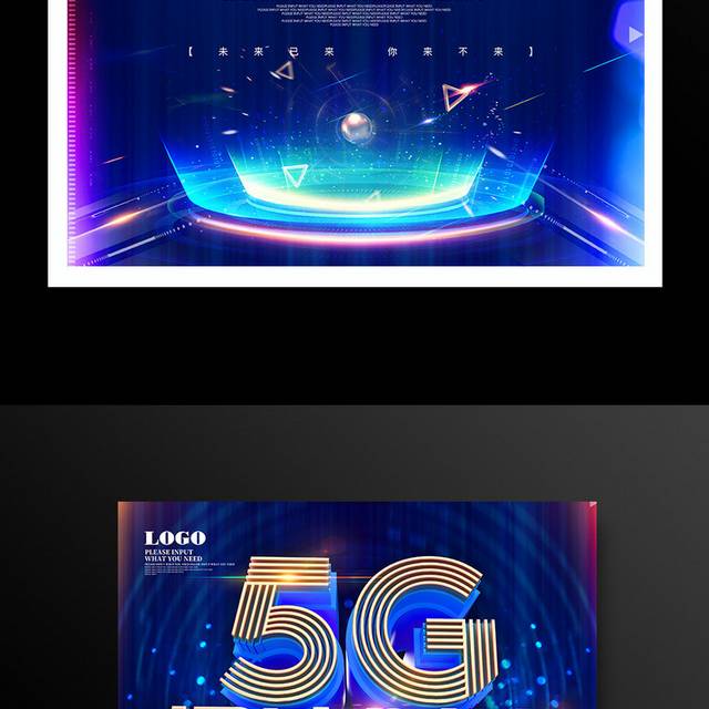 5G极速时代科技海报