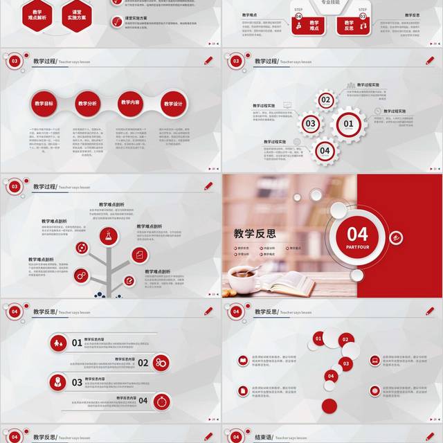 红色简约风教学说课公开课ppt模板
