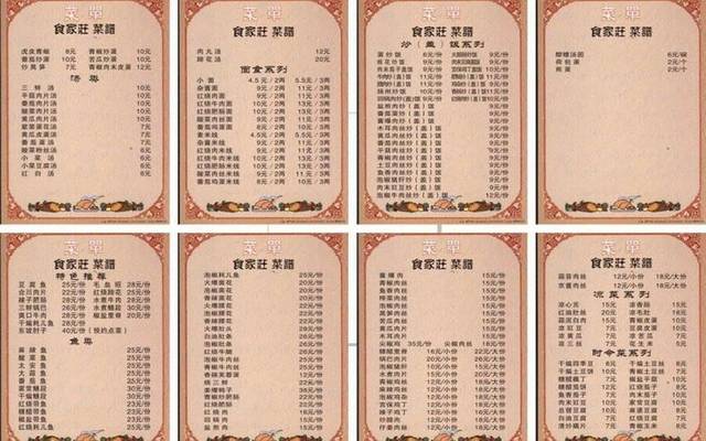 多张菜单价目表