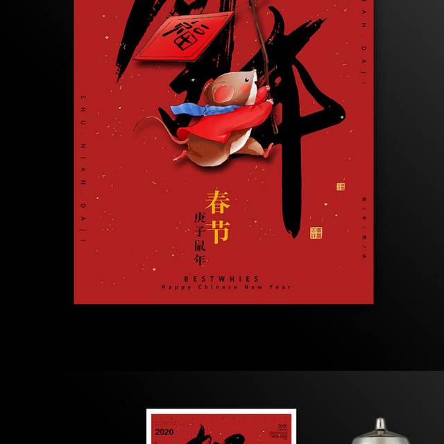 红色喜庆春节鼠年海报