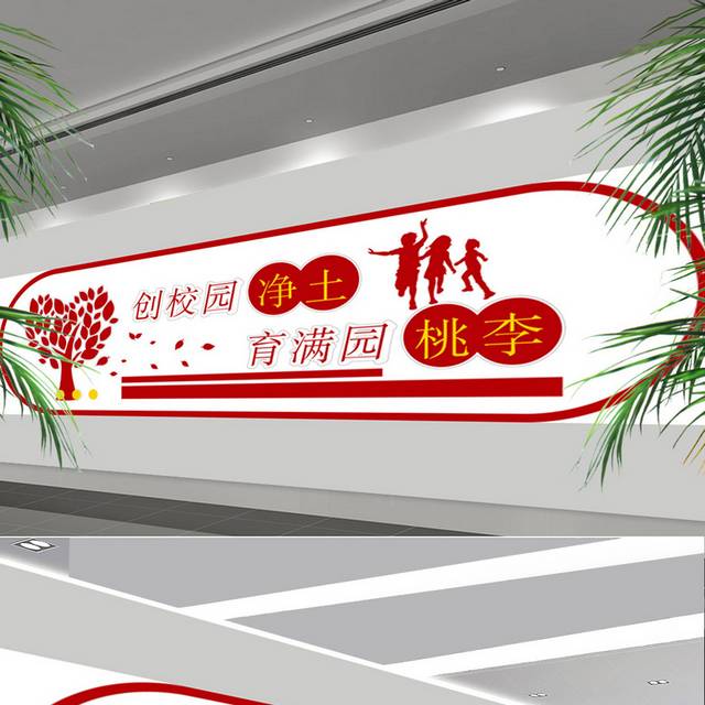 红色手绘校园形象宣传文化墙