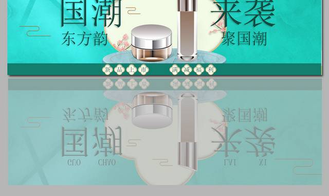 国潮化妆品banner