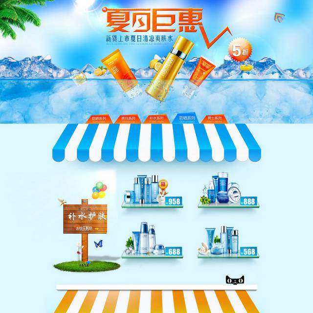 电商化妆品护肤品首页