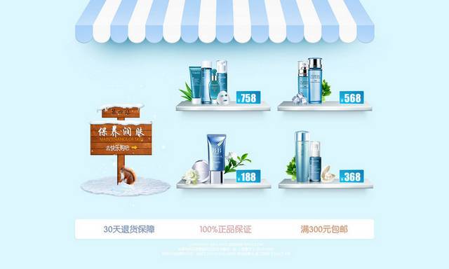 电商化妆品护肤品首页