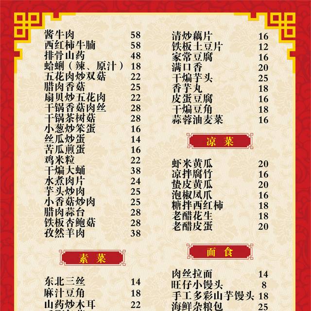 菜单菜谱素材