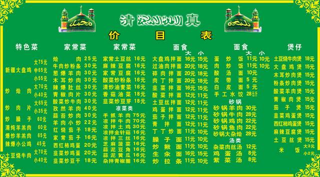 菜单菜谱素材