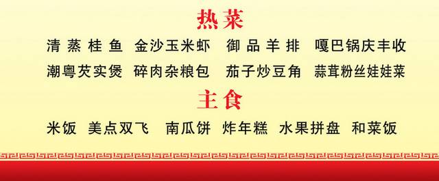 菜单菜谱素材