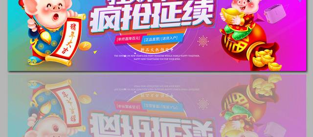 春节淘宝banner