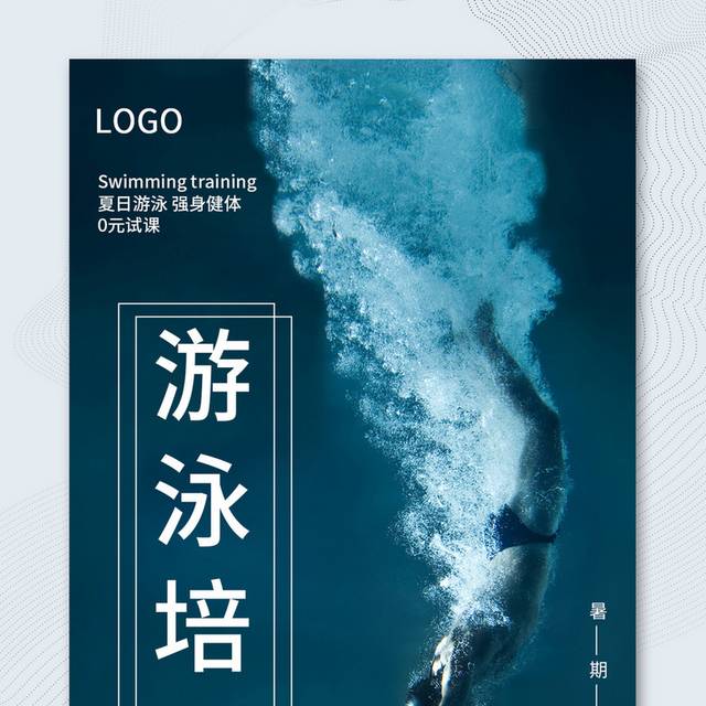 蓝色场景游泳培训招生海报