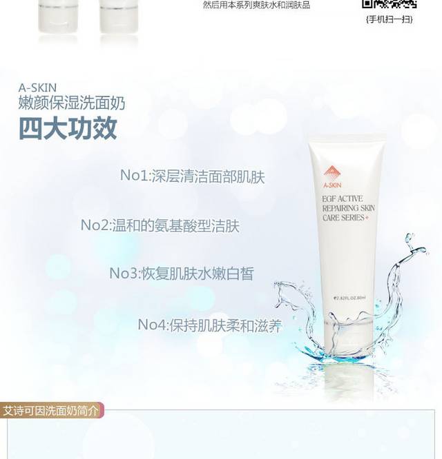 淘宝电商店铺化妆品护肤品详情页