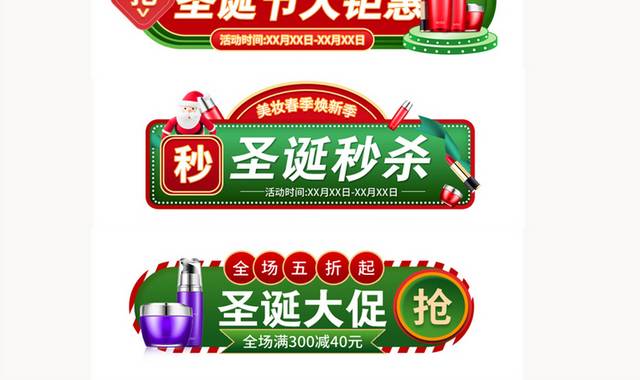 圣诞节狂欢年终促销胶囊banner