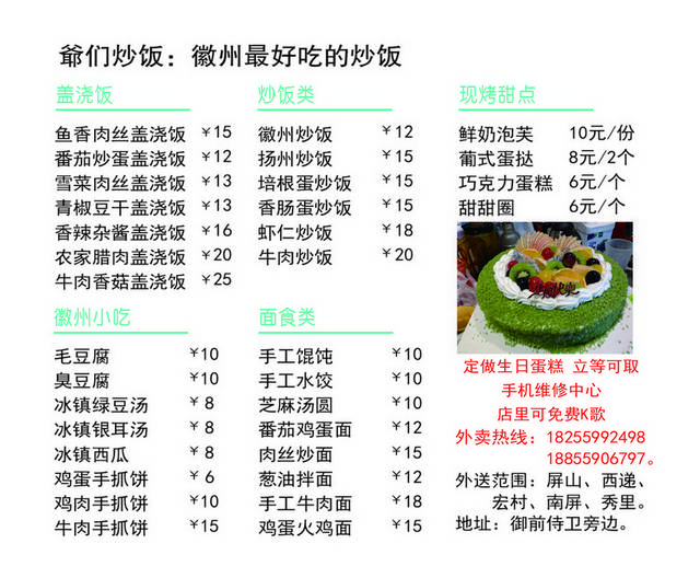饭店菜单菜普