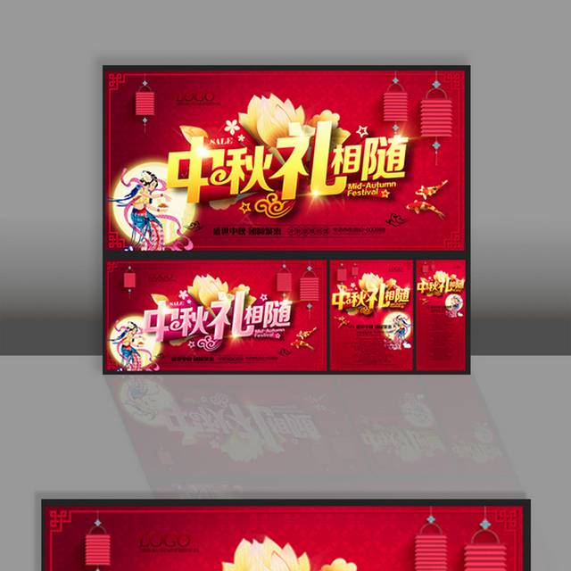 中秋礼相随