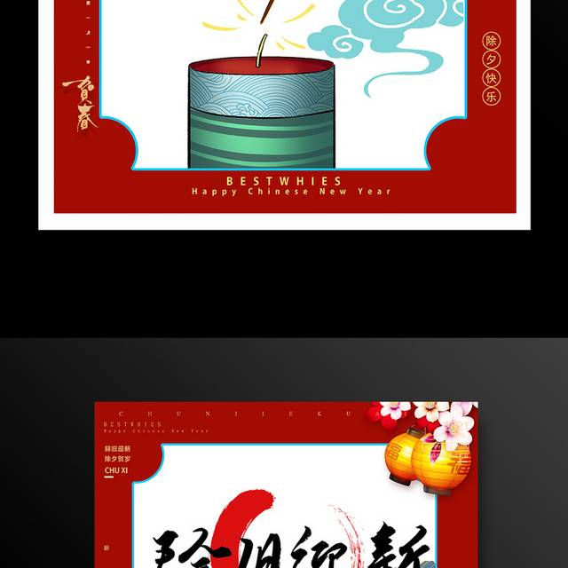 除夕贺岁2021牛年春节海报