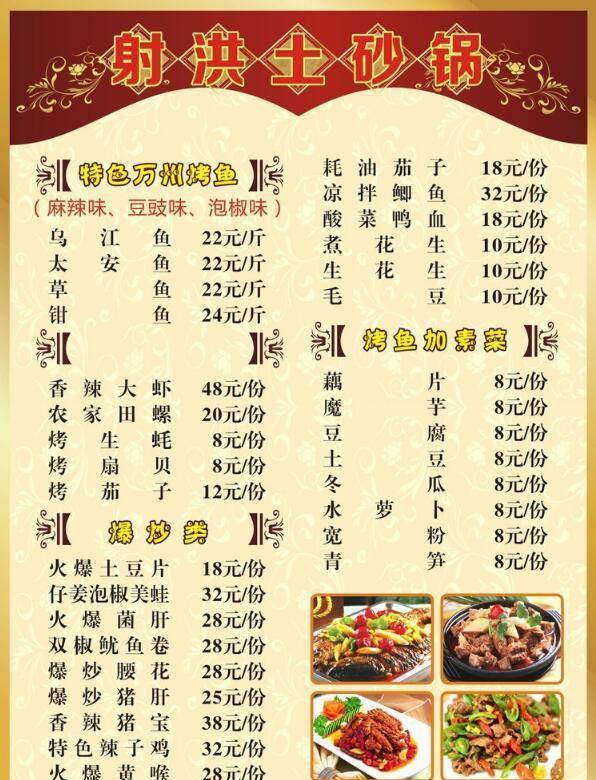 砂锅菜单价目表