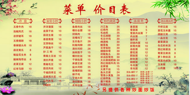 菜单菜谱素材