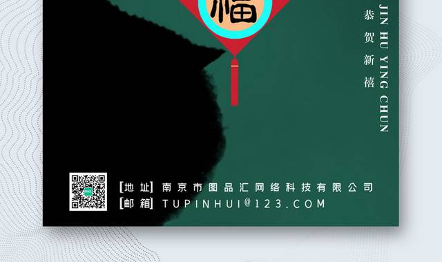 虎年春节H5海报