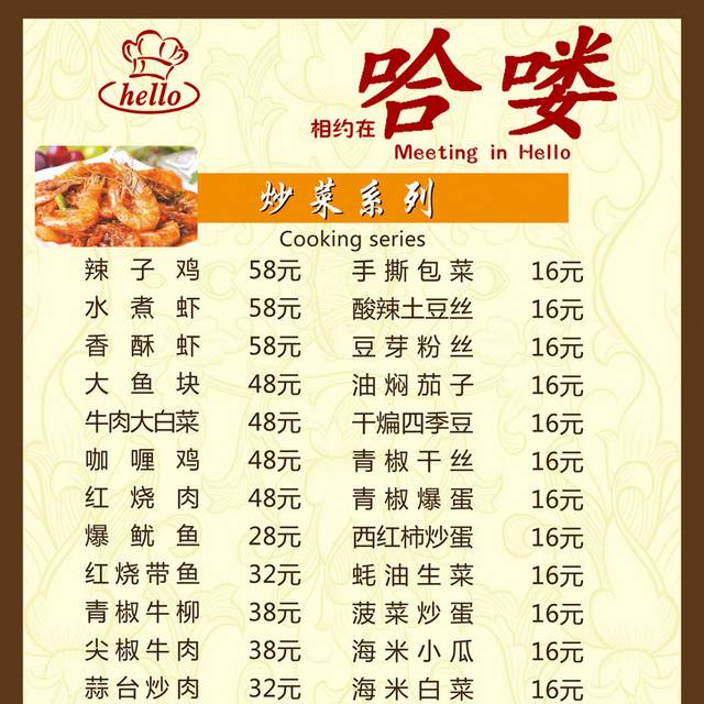 菜单菜谱素材