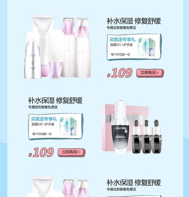 电商化妆品护肤品首页