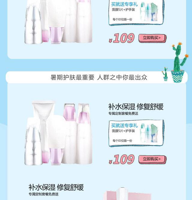 电商化妆品护肤品首页