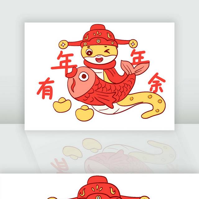 黄色描边卡通风格蛇年年年有余年画插画