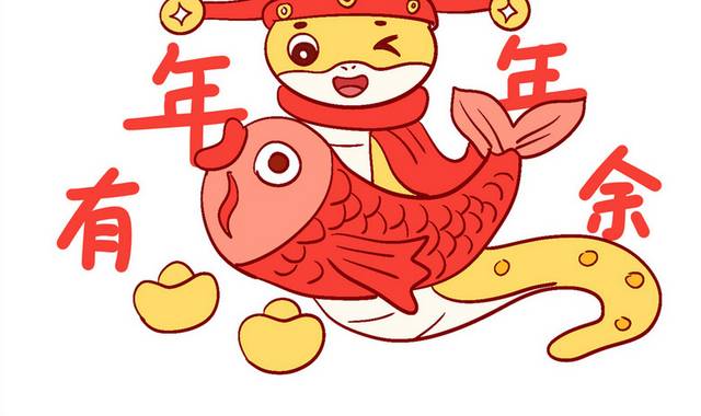 黄色描边卡通风格蛇年年年有余年画插画