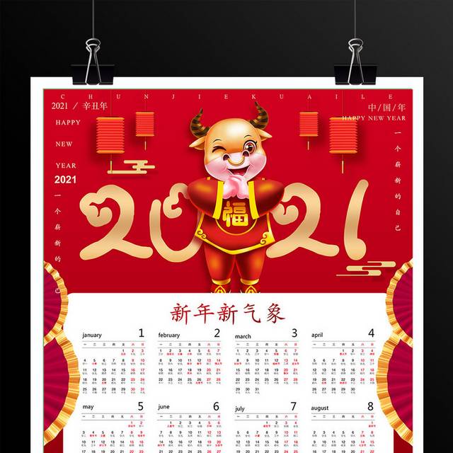 红色喜庆中国年春节挂历模板