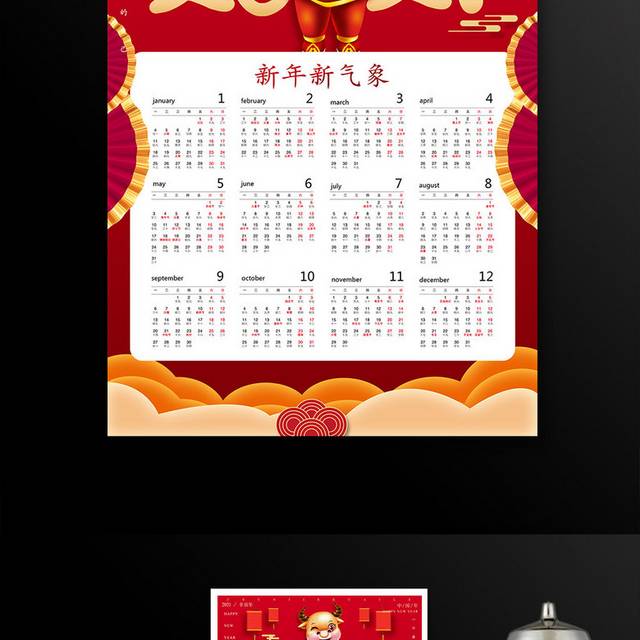 红色喜庆中国年春节挂历模板
