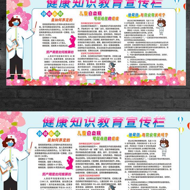 粉色妇产医院健康知识教育宣传栏