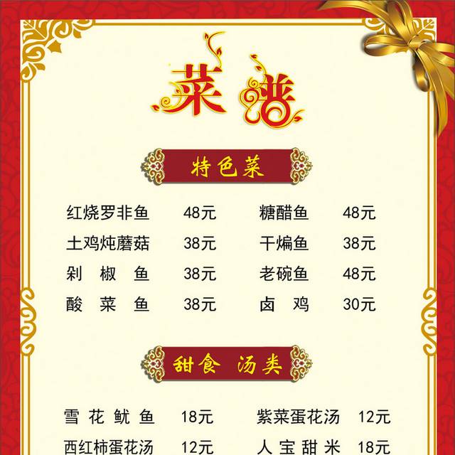 菜单菜谱素材
