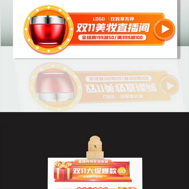 双11大促活动入口胶囊banner