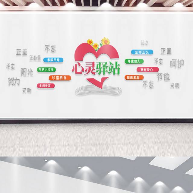 清新心灵驿站文化墙