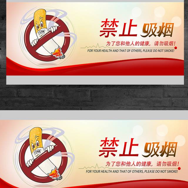 卡通禁止吸烟标语展板
