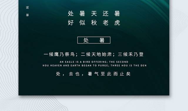 简约绿色意境24节气处暑节气海报