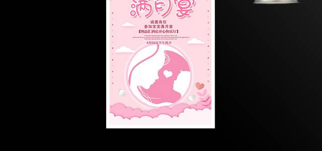 粉色可爱满月宴海报
