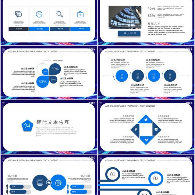 蓝色系企业年度通用介绍汇报总结简约模板PPT