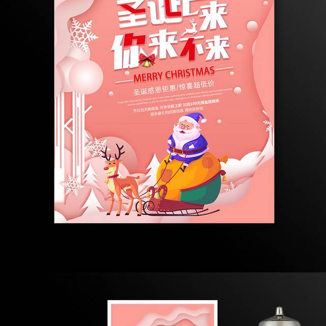 粉色时尚圣诞节海报