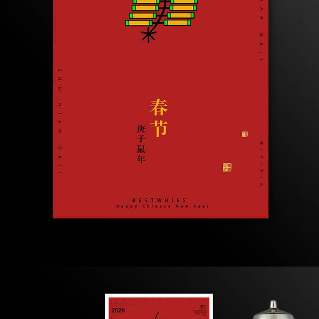 中国红喜庆鼠年春节海报模板