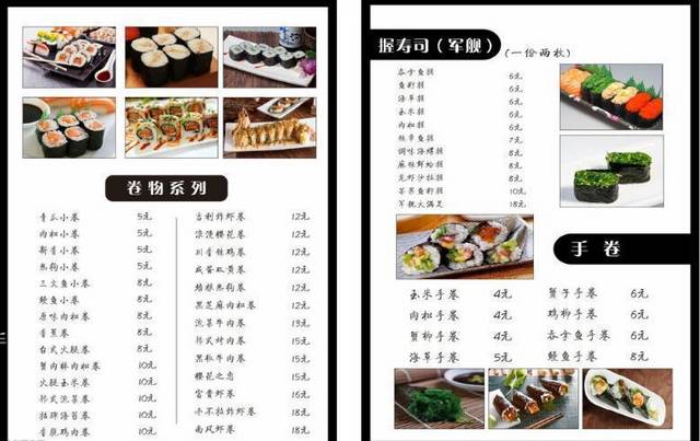 寿司点菜单