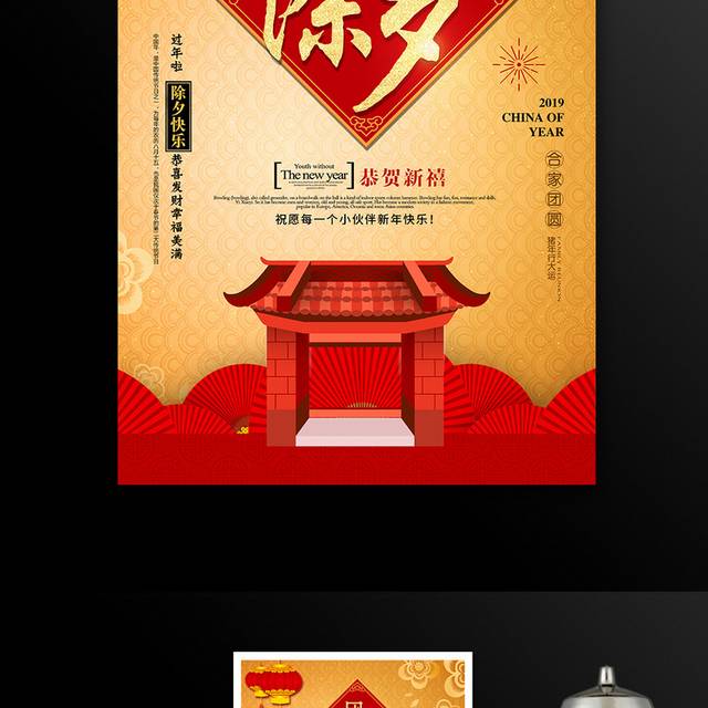 黄色精美除夕海报