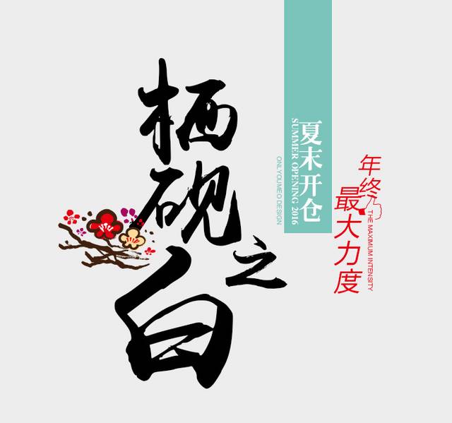 字体排版素材