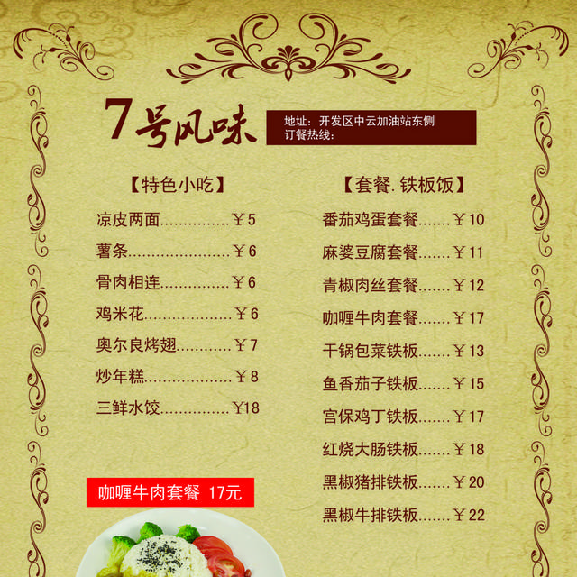 菜单菜谱素材