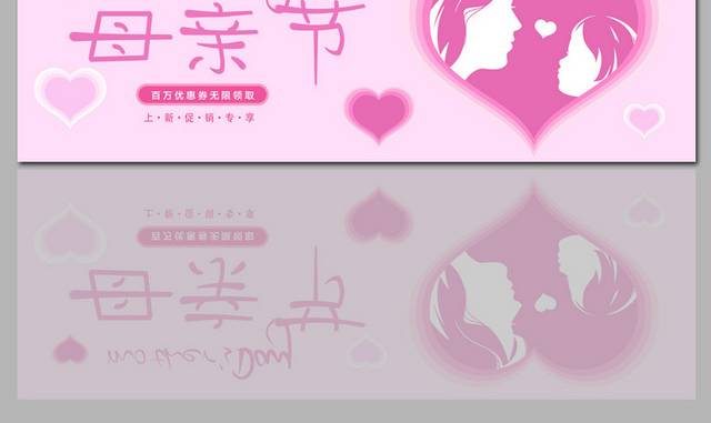 粉色温馨母亲节活动banner