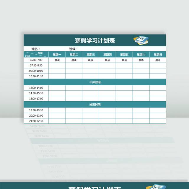 湖绿色寒假学习计划表